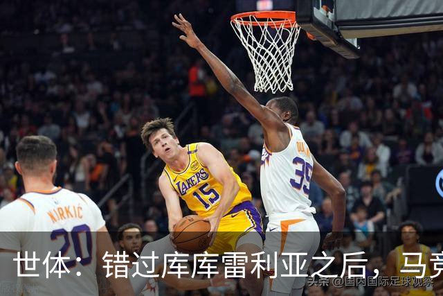 世体：错过库库雷利亚之后，马竞左后卫B计划是格里马尔多